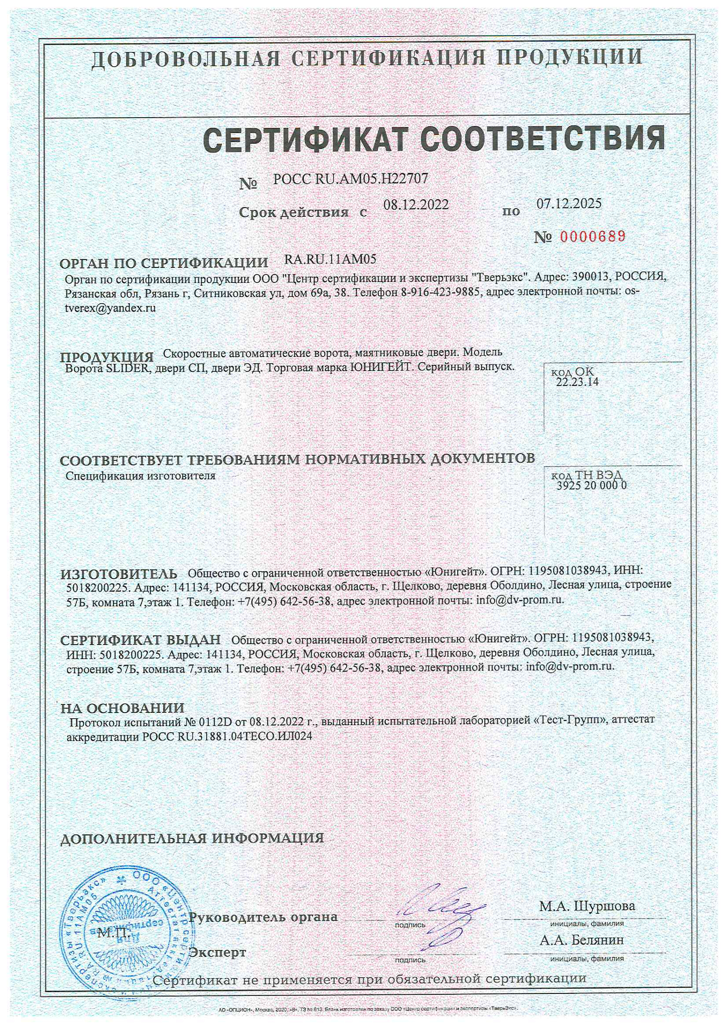 Сертификат соответствия